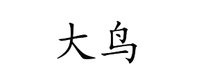 网站Logo